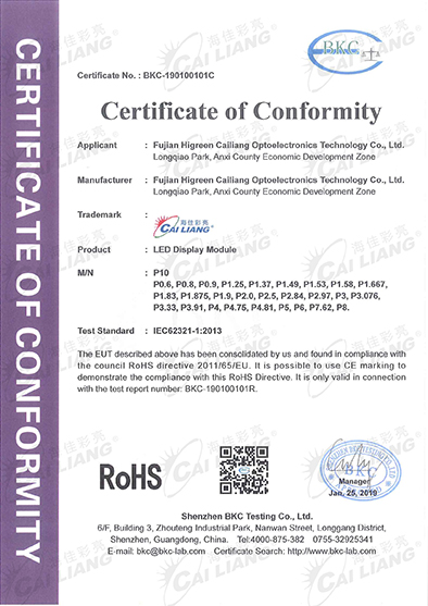 P系列-ROHS证书